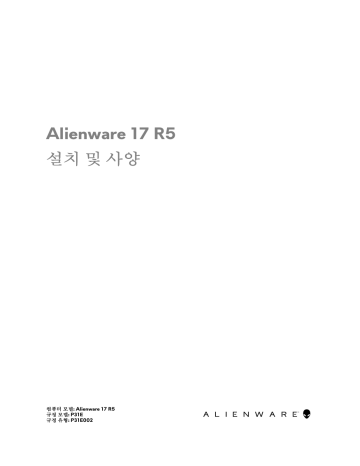 Alienware 17 R5 사용자 설명서 | Manualzz