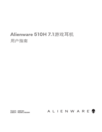 Alienware AW510H 7.1 Gaming Headset ユーザーガイド | Manualzz
