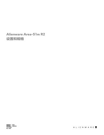 Alienware Area-51m R2 Laptop ユーザーガイド | Manualzz