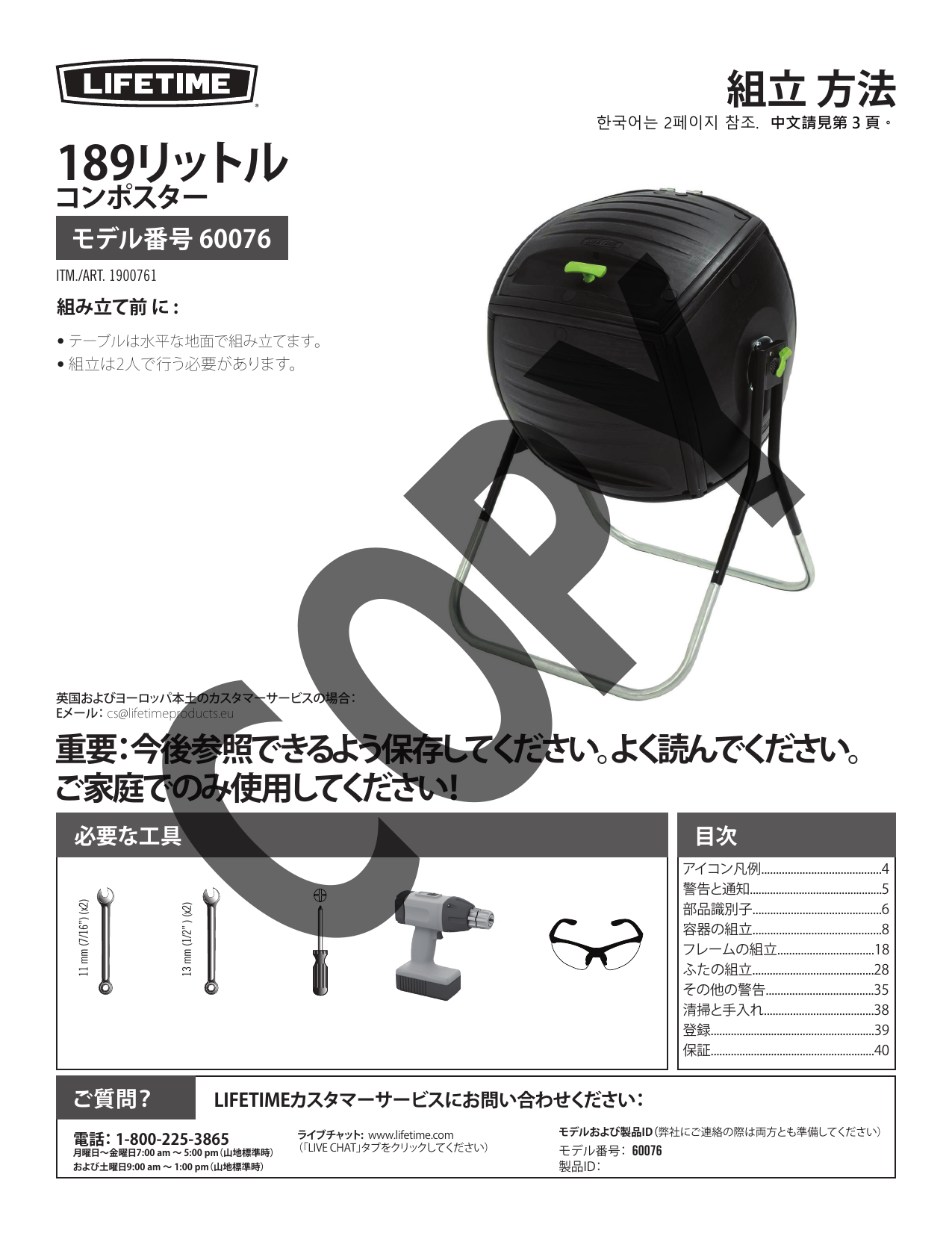 Lifetime 60076 Rotating Composter (50 gallon) 取扱説明書 Manualzz
