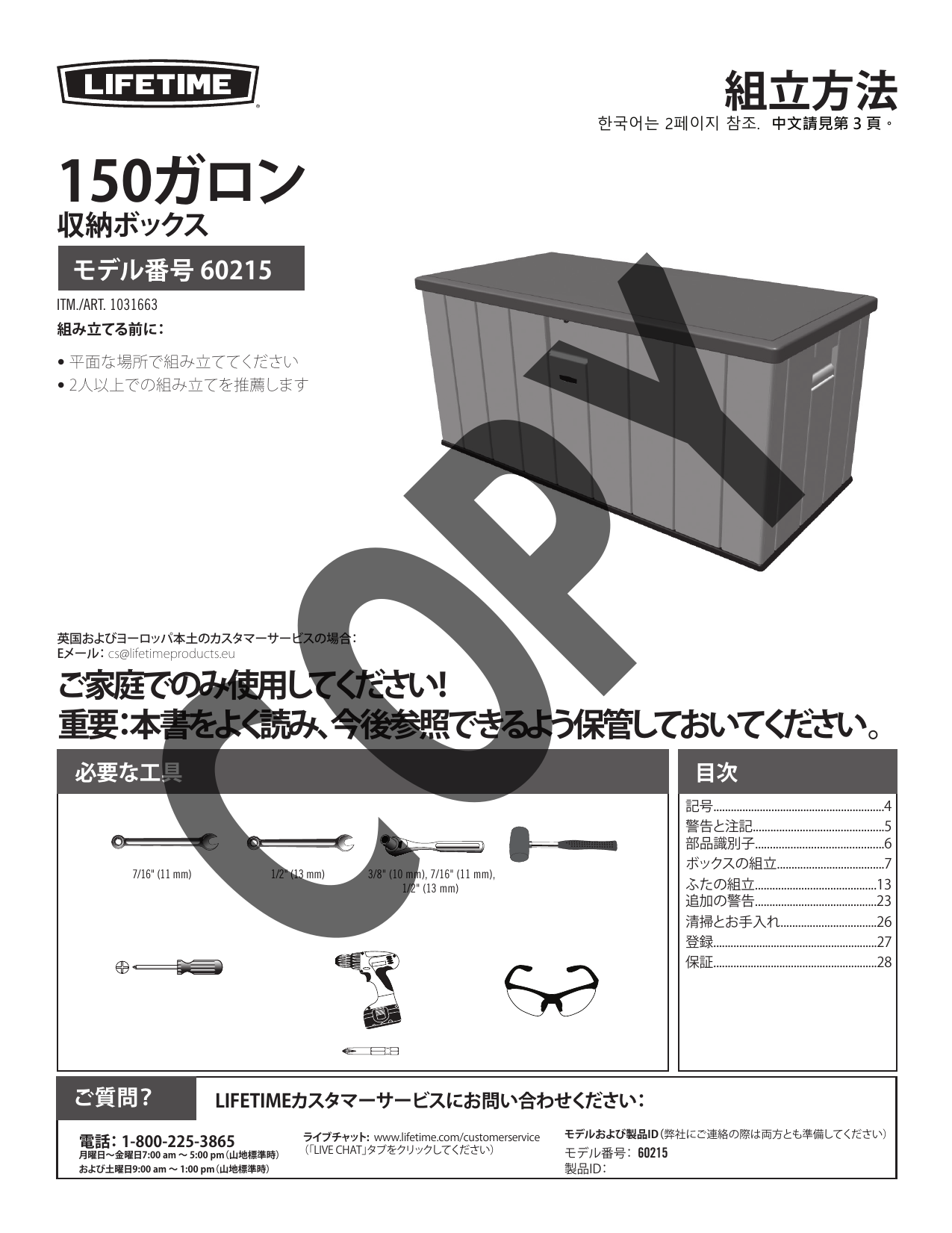 Lifetime 60215 Outdoor Storage Deck Box (150 Gallon) 取扱説明書 Manualzz