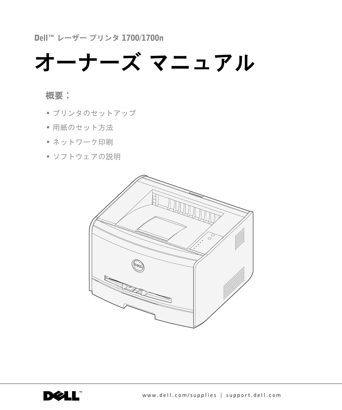 Dell 1700/n Mono Laser Printer printers accessory 取扱説明書 Manualzz