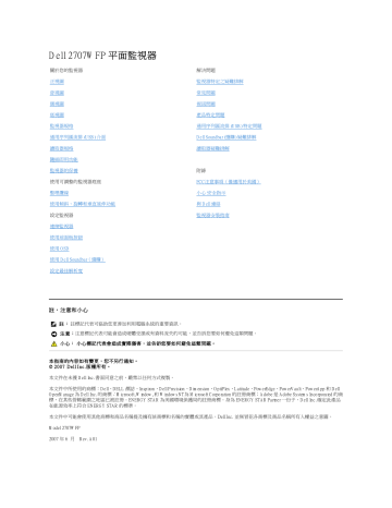 Dell 2707wfp Electronics Accessory ユーザーガイド Manualzz