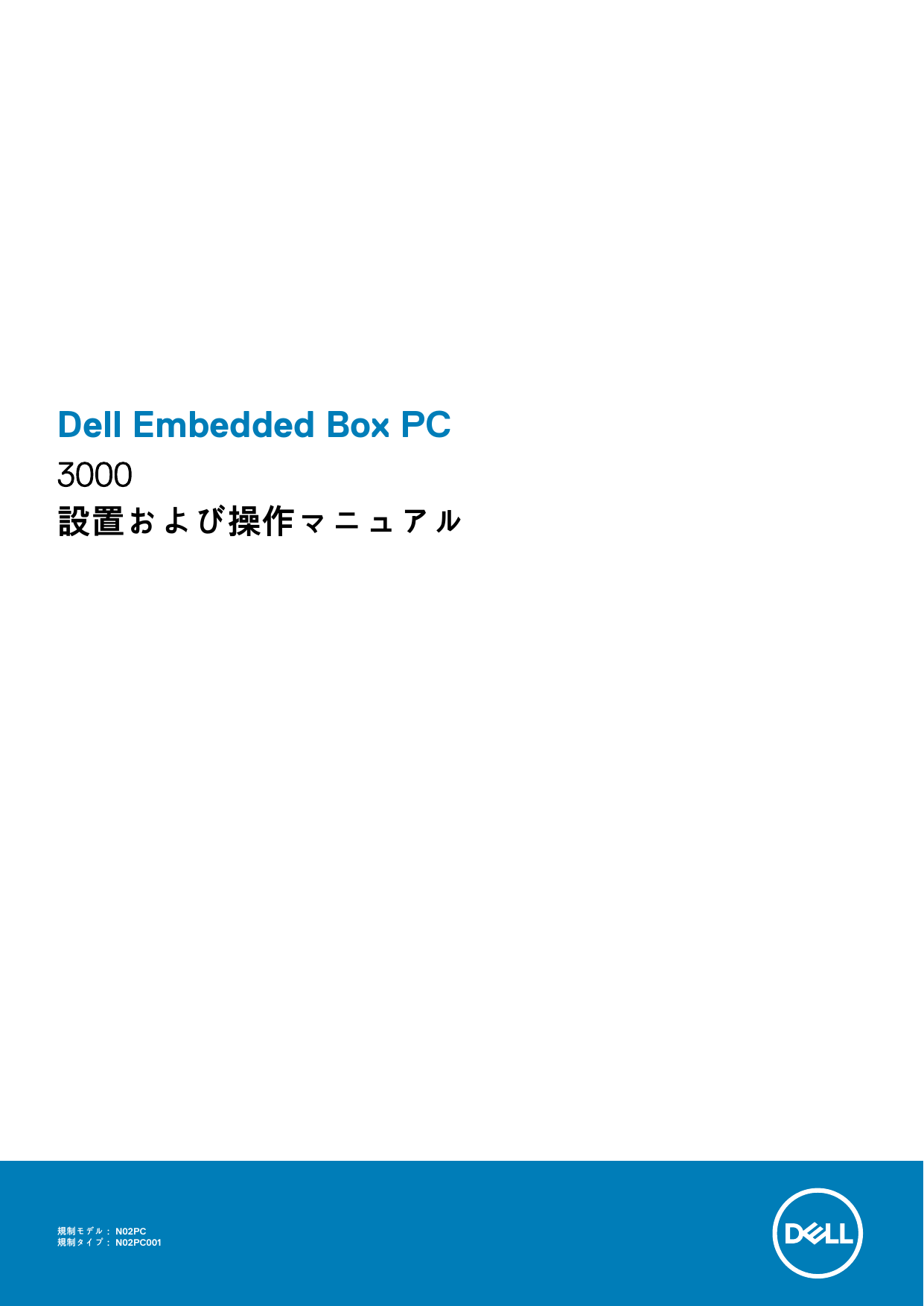 Dell Embedded Box Pc 3000 ユーザーガイド Manualzz