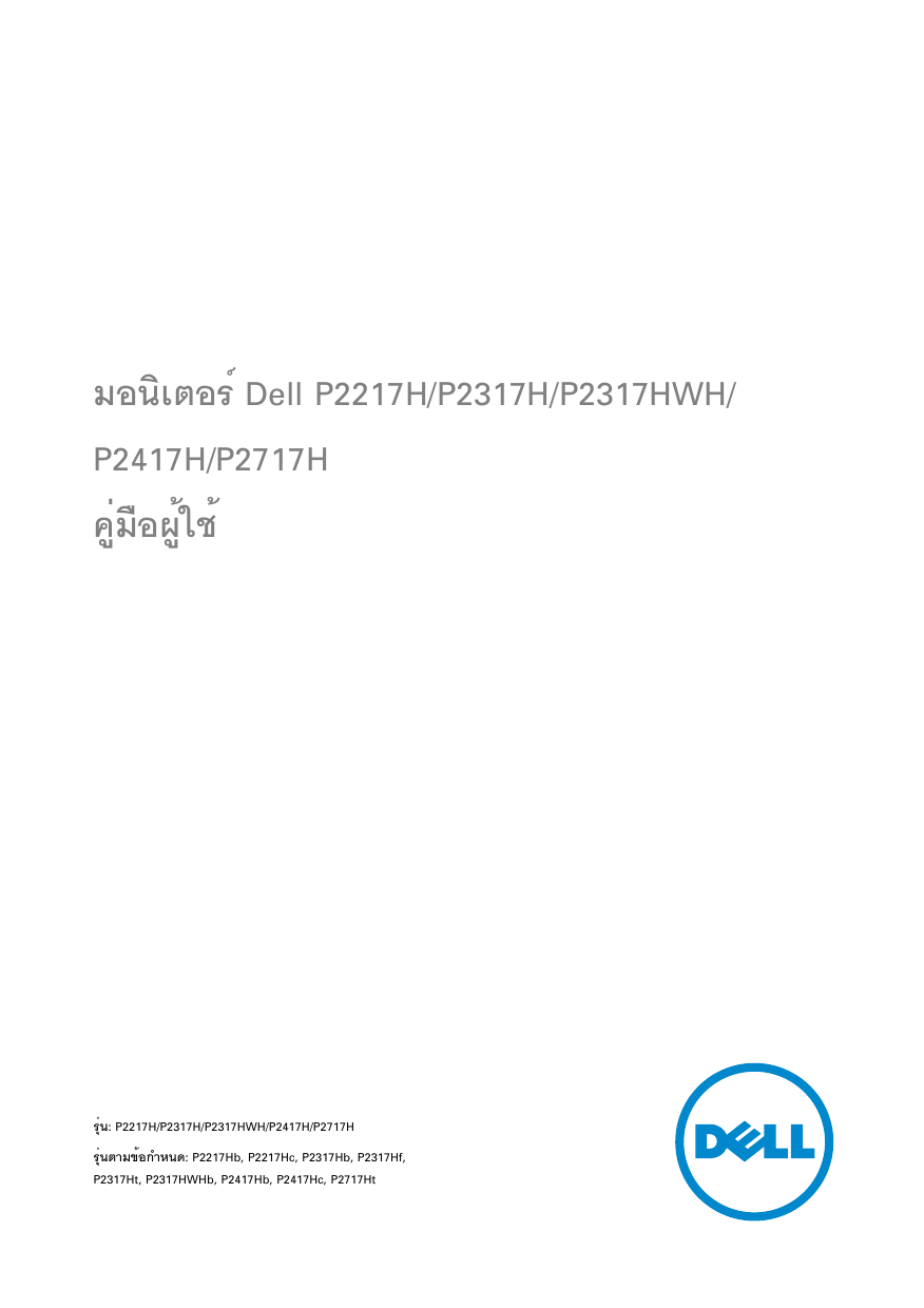 Dell P2217h User Guide Manualzz