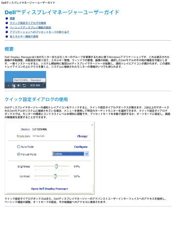 Dell ディスプレイ 詳細設定