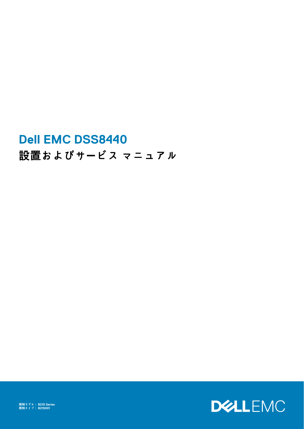 Dell Dss 8440 取扱説明書 Manualzz