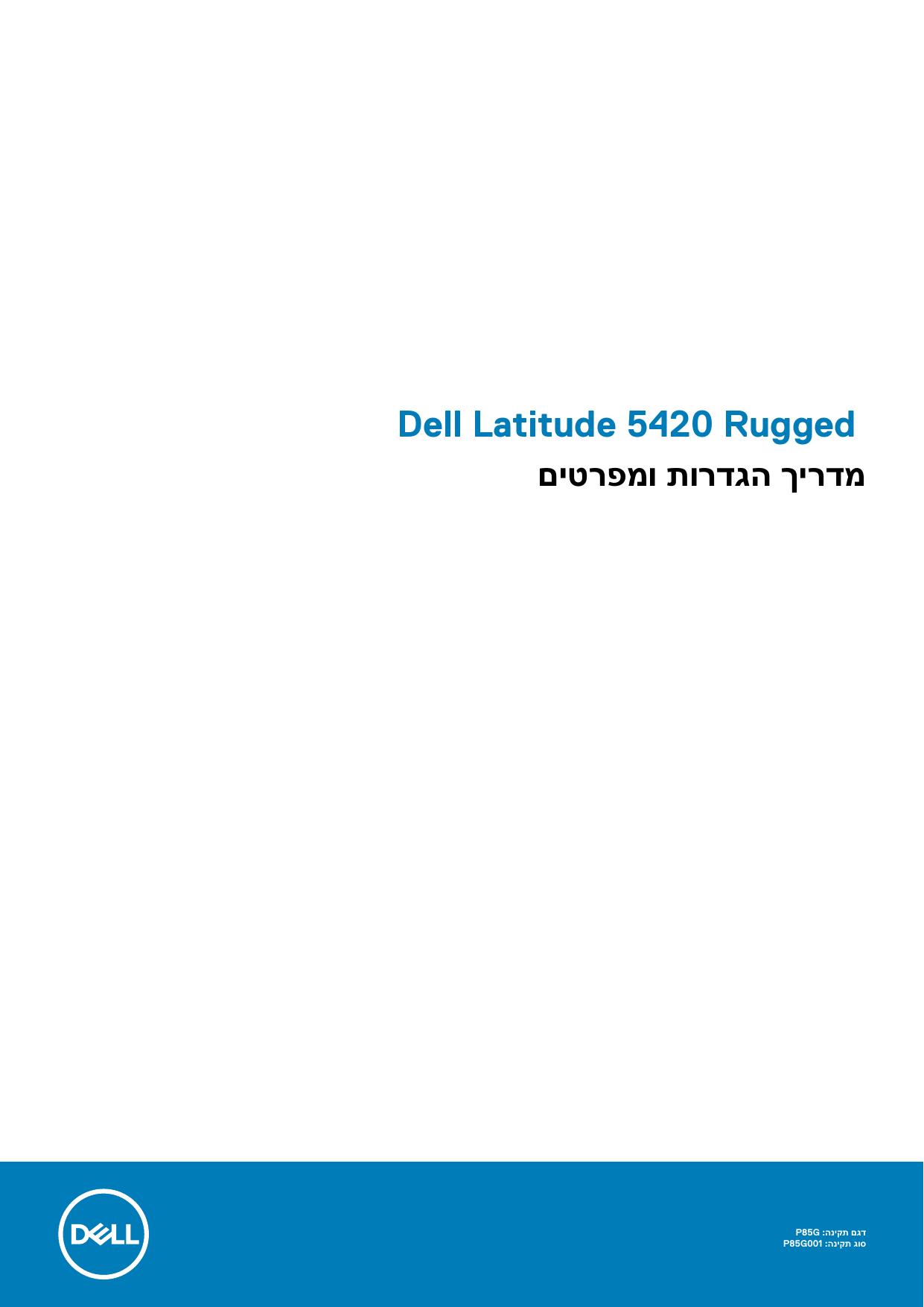 Dell Latitude 5420 Rugged Laptop מדריך למשתמש | Manualzz