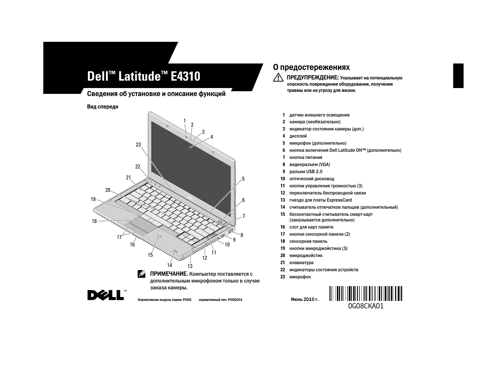 Ноутбук инструкция для чайников. Инструкция Latitude e5540. Dell tmvostro TM 1310 инструкция