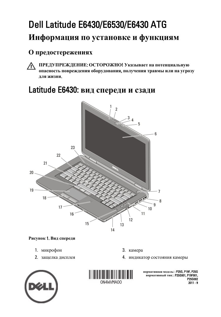 Ноутбук инструкция для чайников. Ноутбук dell Vostro 1450. Dell Latitude e6430 инструкция. Dell 1540