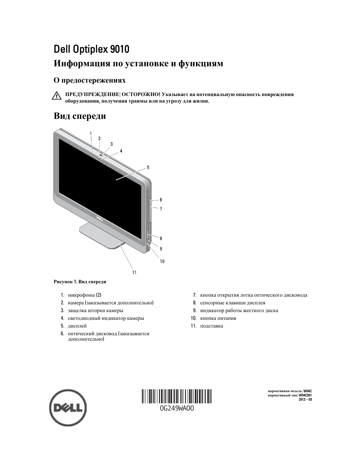 Desktop инструкция. Optiplex 7770 all-in-one инструкция.