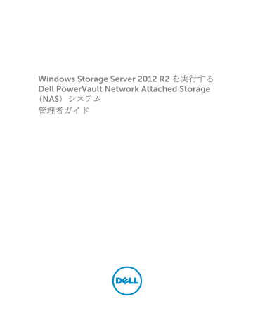 Dell PowerVault NX3200 storage ユーザーガイド | Manualzz
