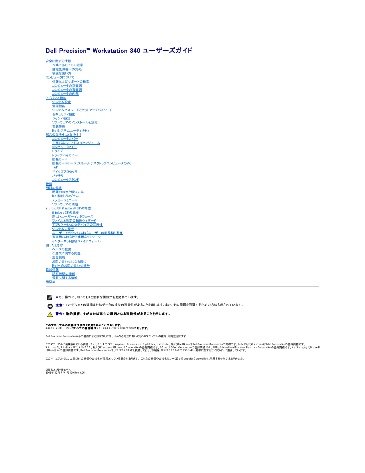 Dell Precision 340 Workstation ユーザーガイド Manualzz