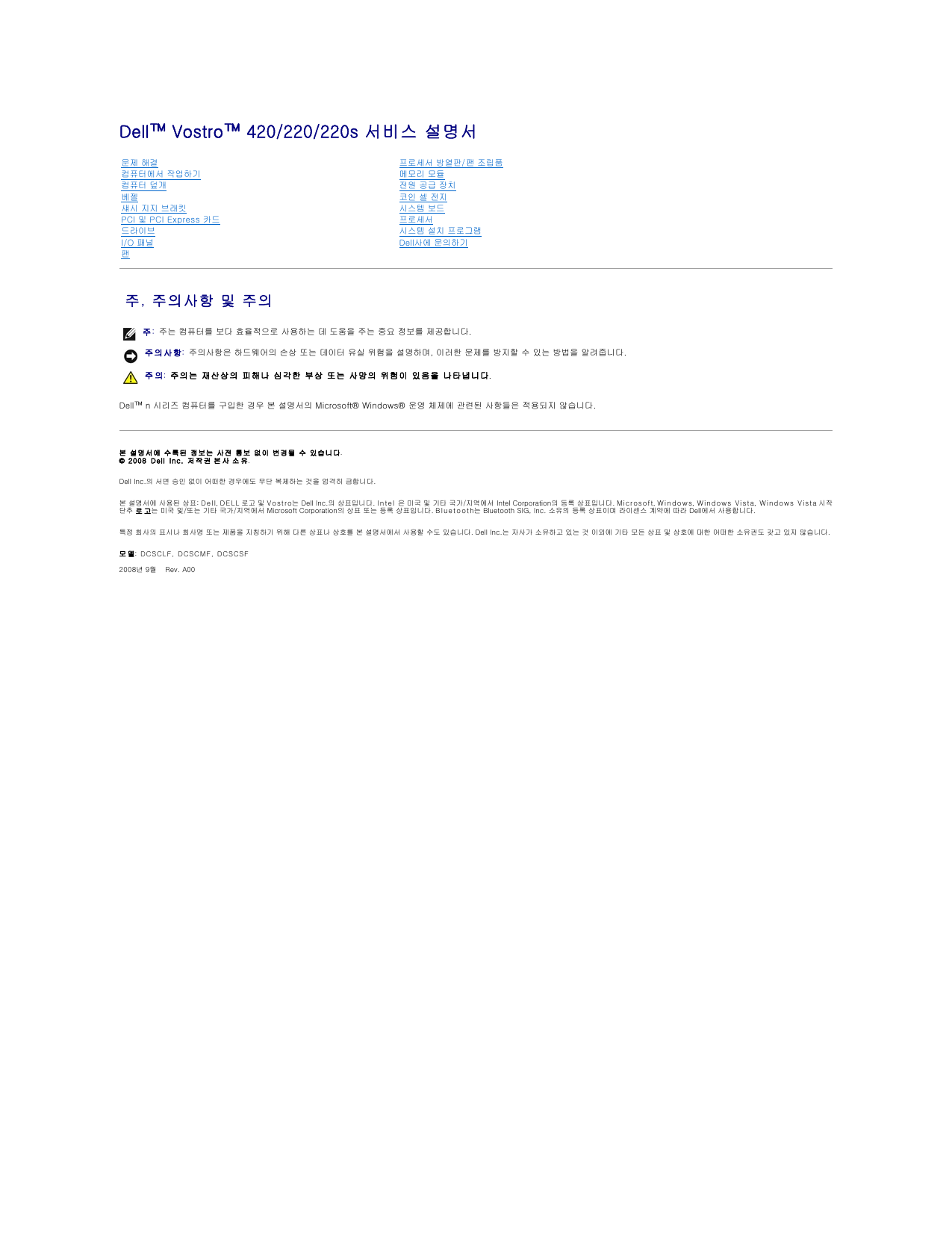 Dell Vostro 220s desktop 사용자 설명서 | Manualzz