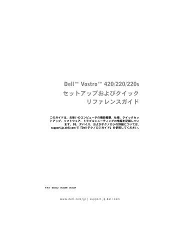 Dell Vostro 220s Desktop クイックスタートガイド Manualzz
