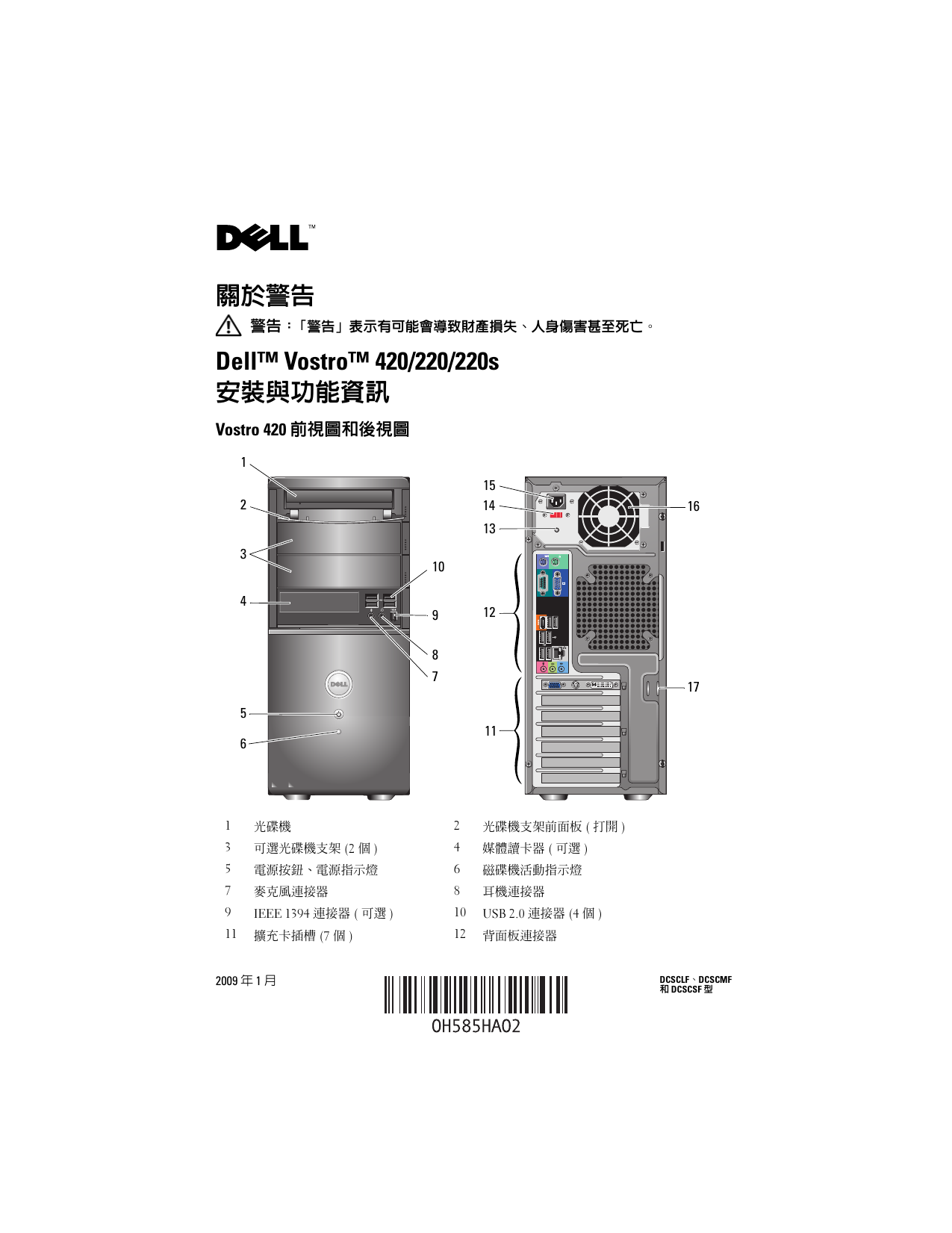 Dell Vostro 420 Desktop クイックスタートガイド Manualzz