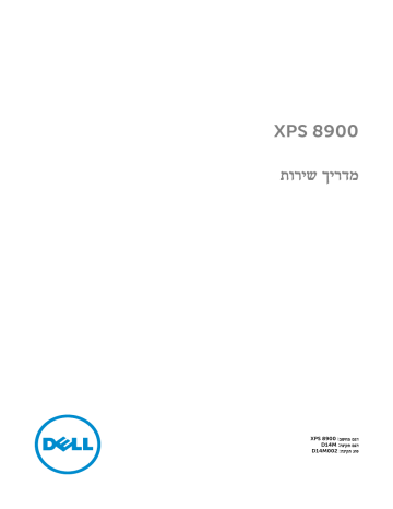 Dell XPS 8900 desktop מדריך למשתמש | Manualzz