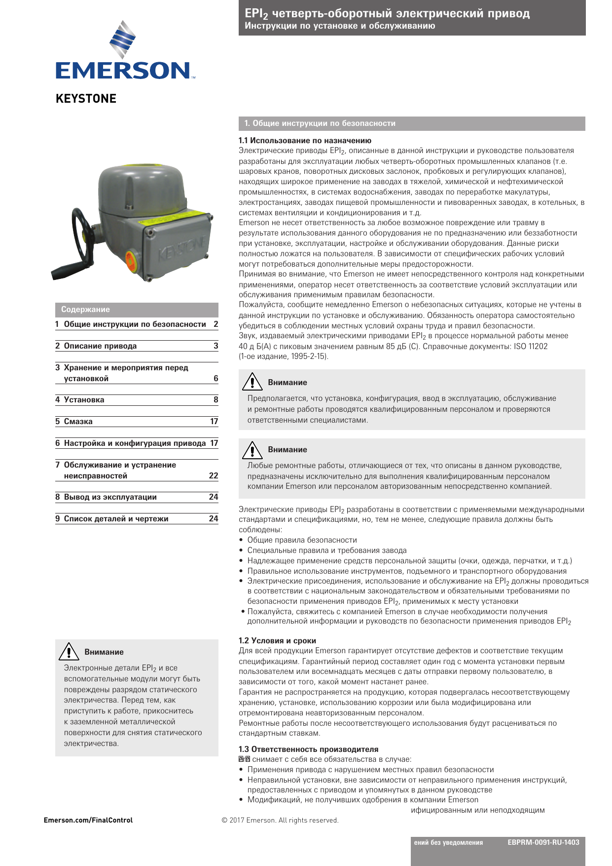 Контрольная работа по теме Эмерсон