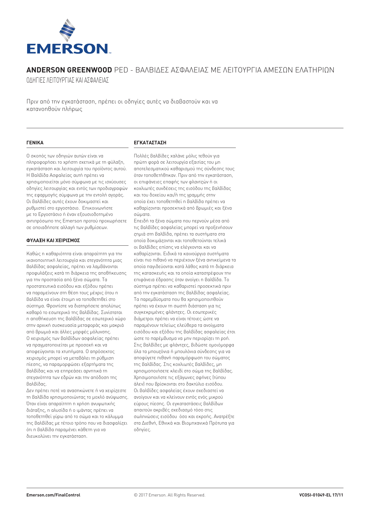 Anderson Greenwood PED - Βαλβίδες Ασφαλείας με Λειτουργία Άμεσων