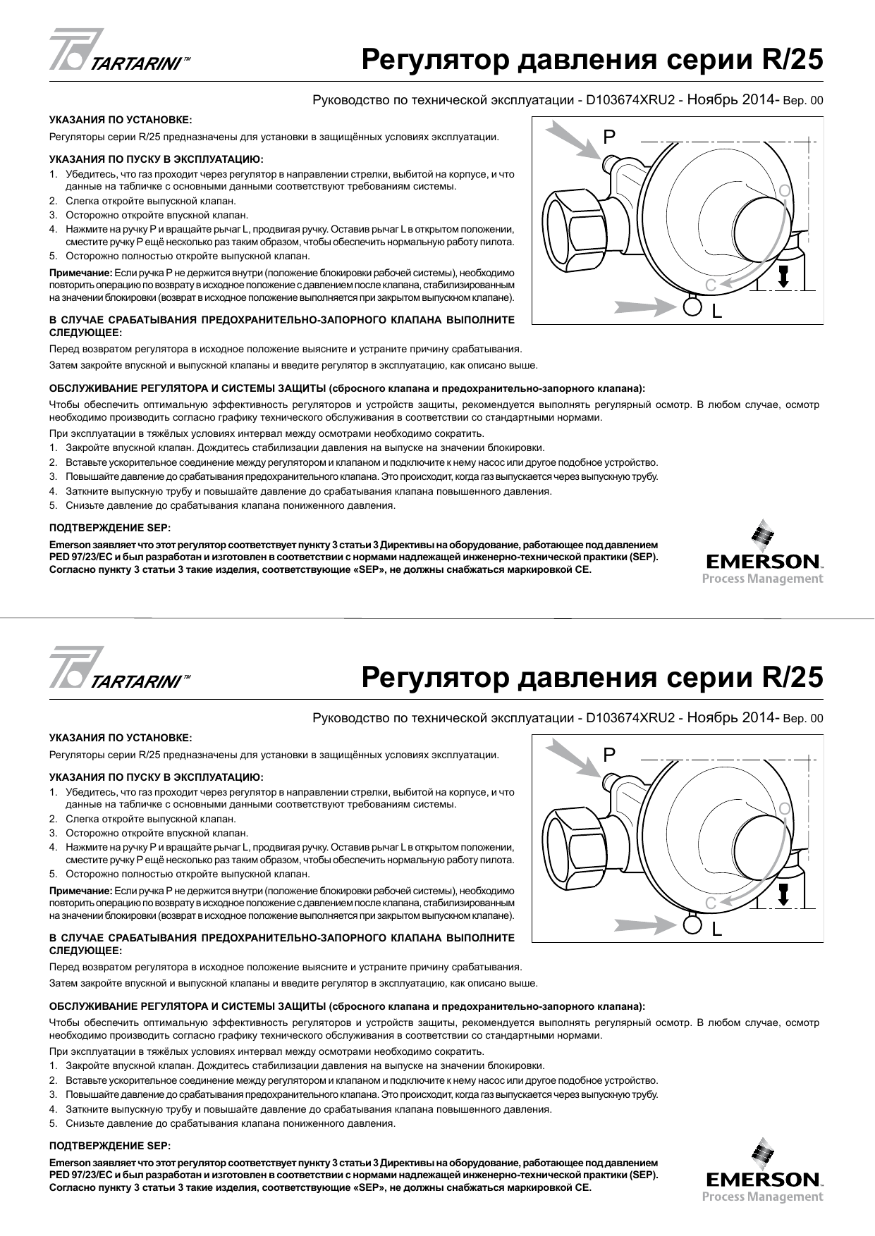 Регулятор давления газа rf 25 arctic инструкция