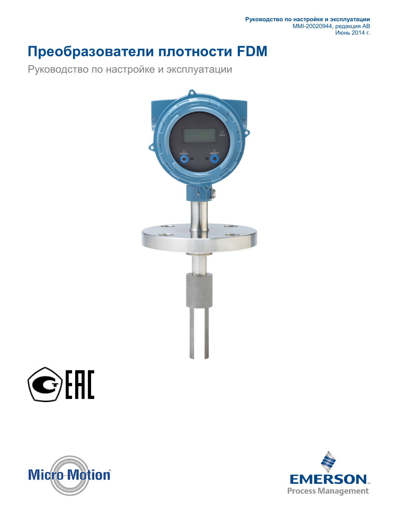 Преобразователь плотности. Плотномер Micro Motion CDM. Emerson Micro Motion. Micro Motion FVM/2700 анализатор плотности. Плотномер Micro Motion FDM-1-2-С-723-A-A-A-3-G-00-R-Z-Z-Z-TG-r2.