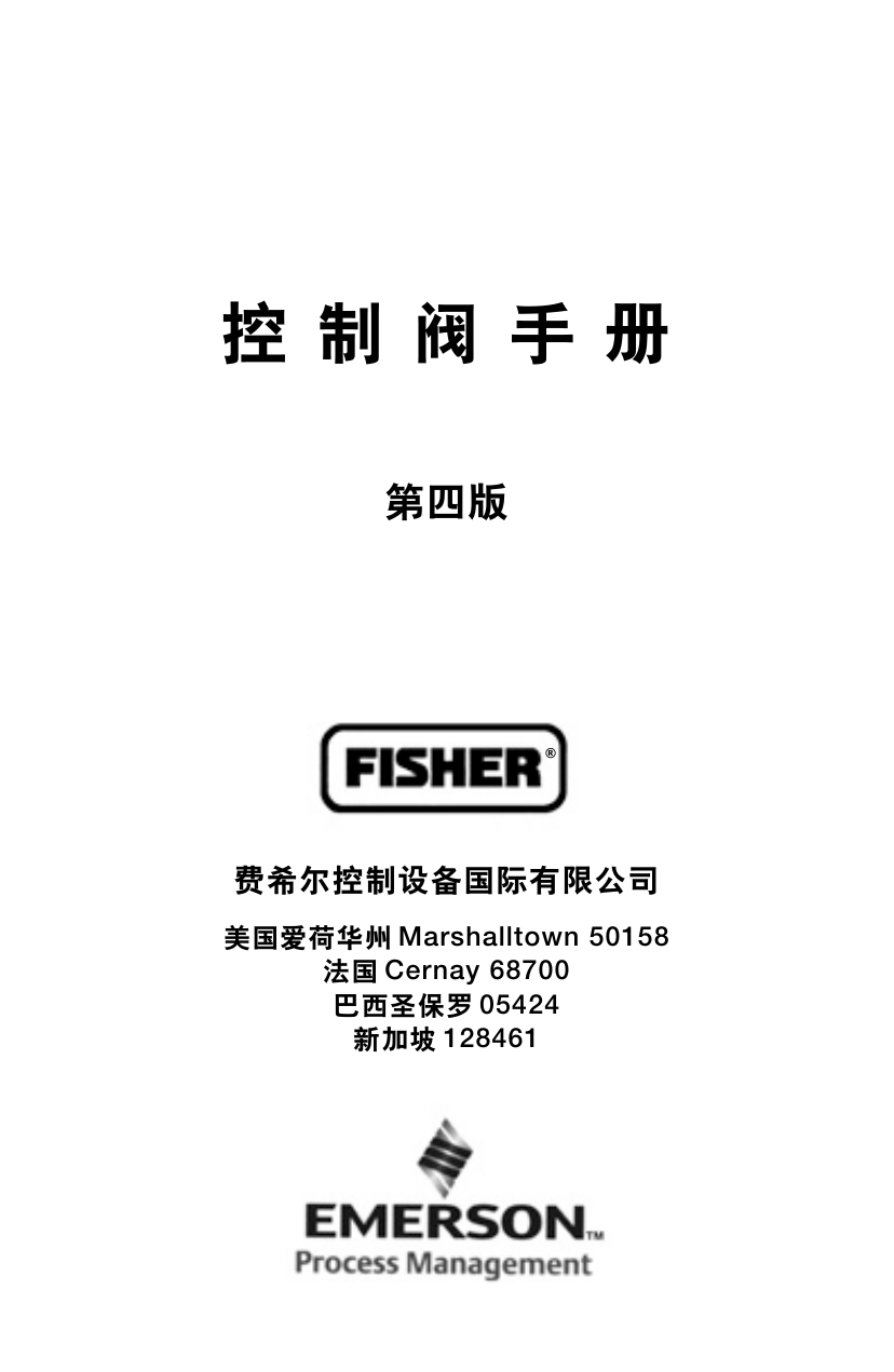 Fisher 876 Control Valve Handbook August 05 ユーザーガイド Manualzz