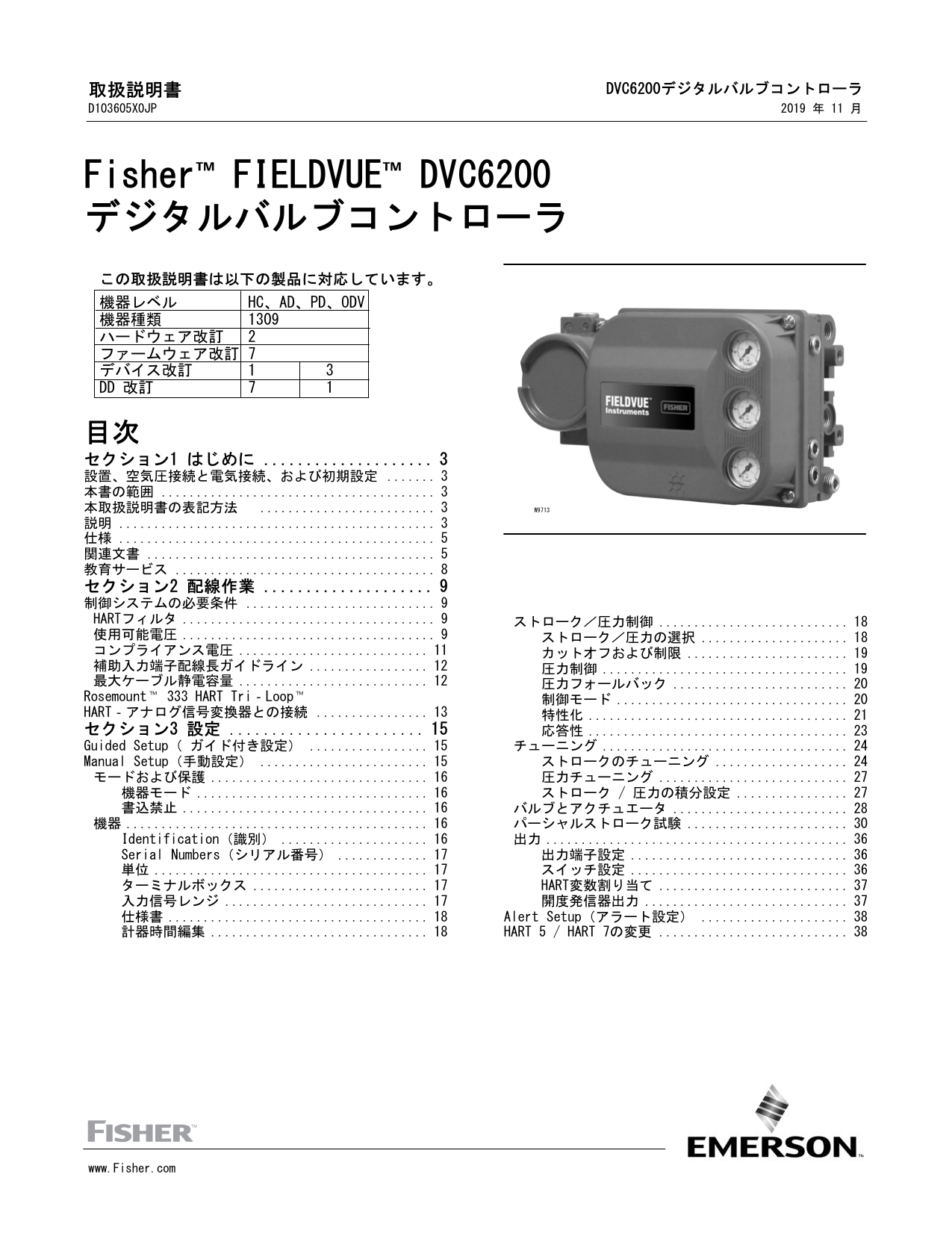 Fisher FIELDVUE DVC6200デジタルバルブ コントローラ (FIELDVUE DVC6200 HW2 Digital