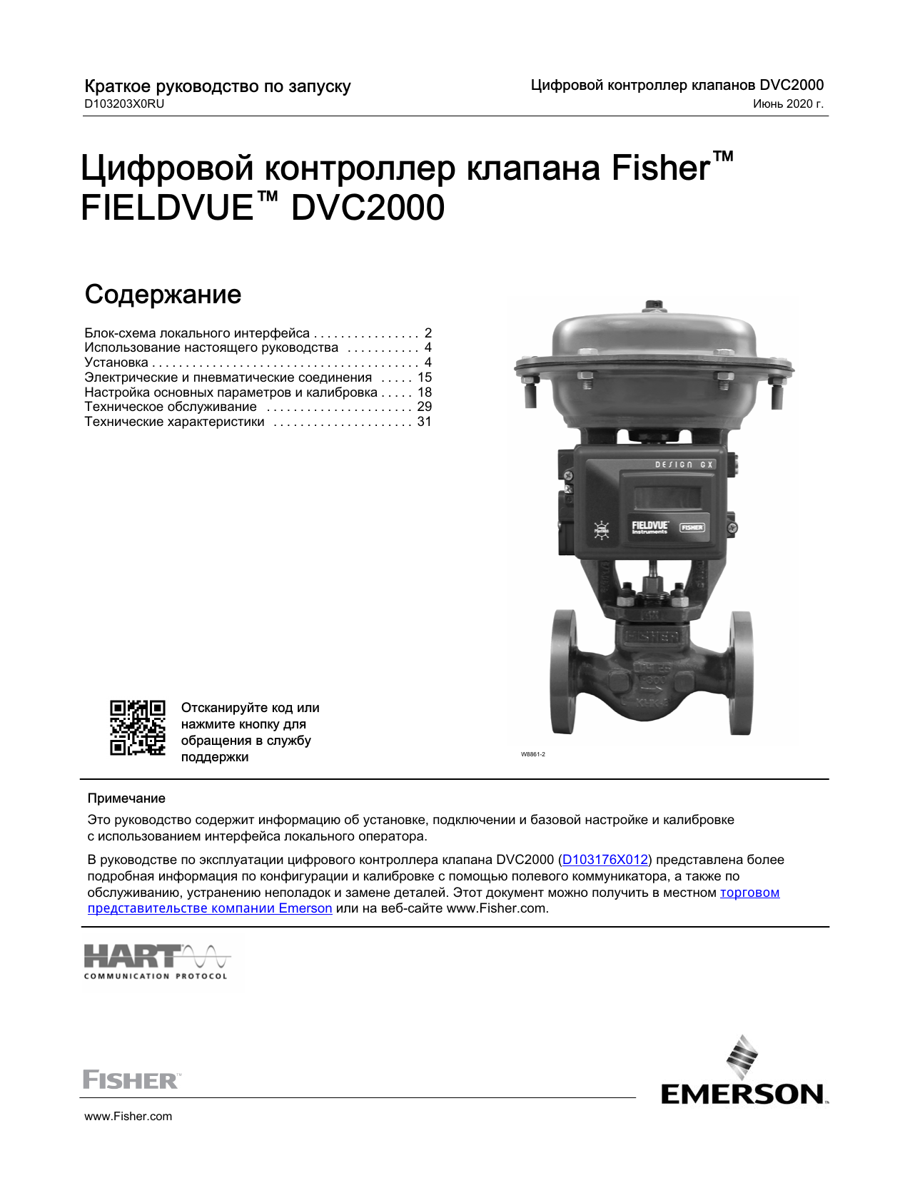 Fisher Цифровой контроллер клапанов DVC2000 FIELDVUE ( FIELDVUE DVC2000 ...