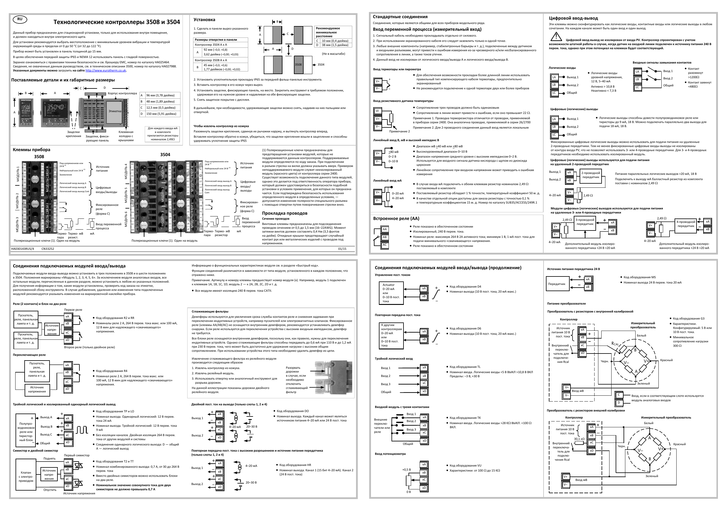 Eurotherm Технологические контроллеры 3508 и 3504 Инструкция по