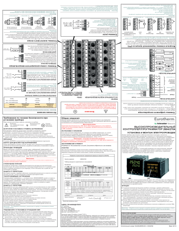 Eurotherm 2604/2704 Инструкция по применению | Manualzz