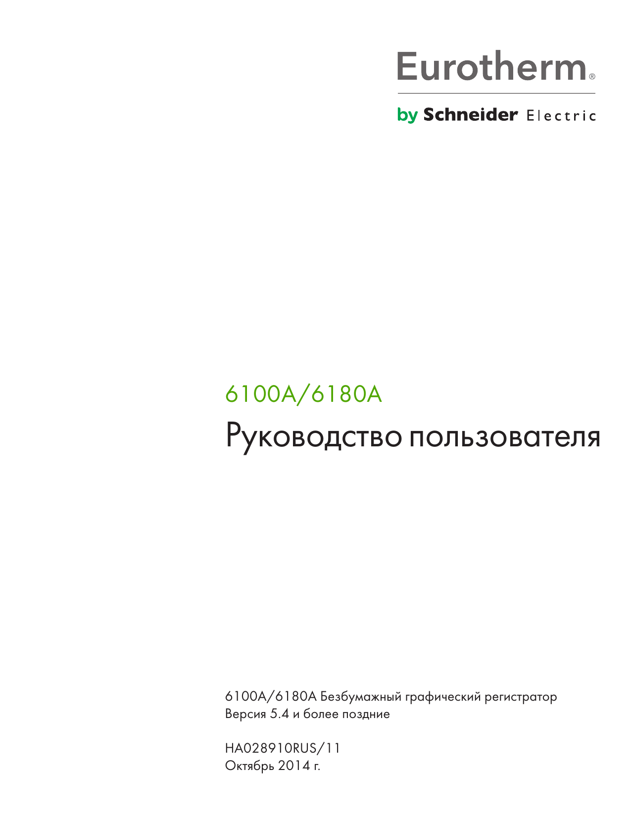 Eurotherm 6100A/6180A Инструкция по применению | Manualzz