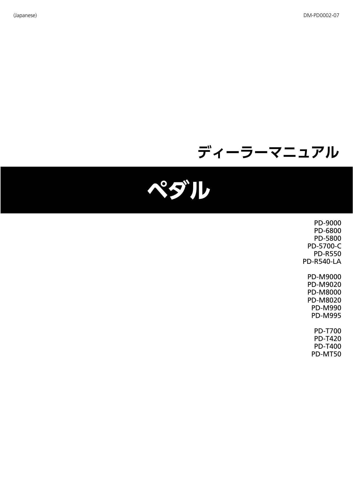 Shimano Pd M995 ペダル Spd ユーザーマニュアル Manualzz