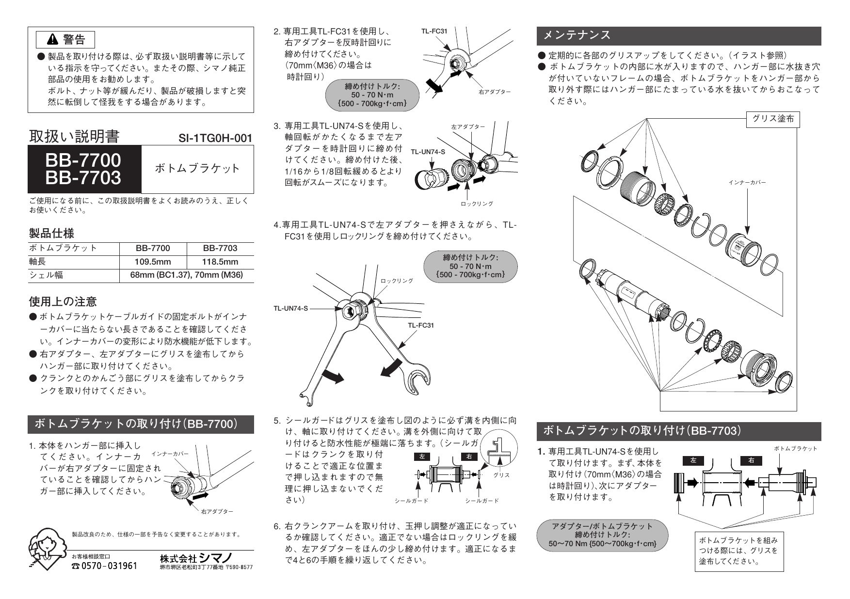 Shimano BB-7703 ボトムブラケット ユーザーマニュアル | Manualzz