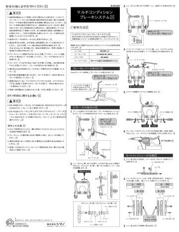 Shimano Br M580 V Brake ユーザーマニュアル Manualzz