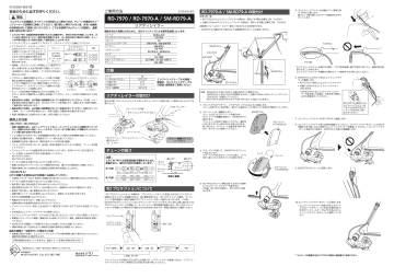 Shimano RD-7970-A / SM-RD79-A リアディレイラー ユーザーマニュアル 