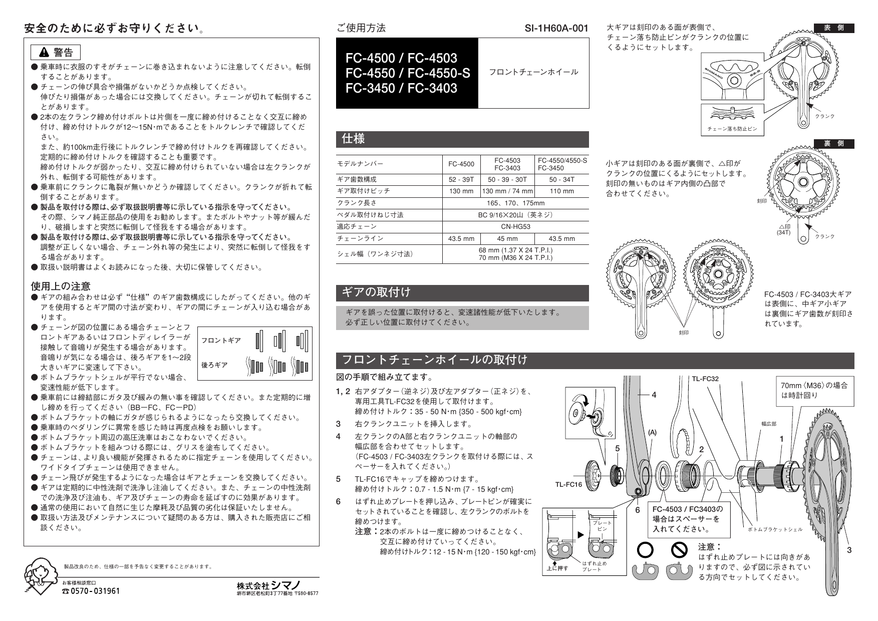 Shimano FC-3450 クランクセット ユーザーマニュアル | Manualzz