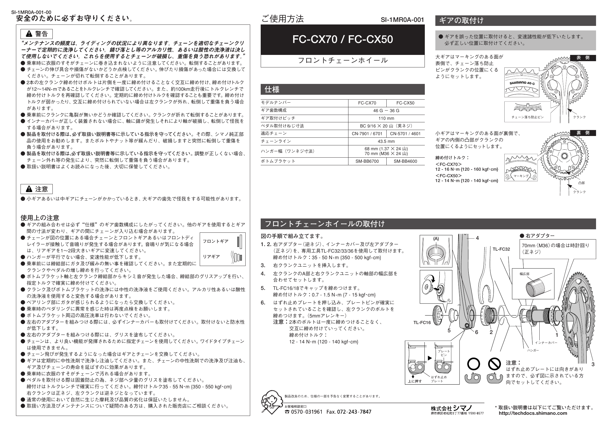Shimano FC-CX70 クランクセット ユーザーマニュアル | Manualzz