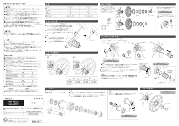 Shimano WH-MT75 ホイール ユーザーマニュアル | Manualzz