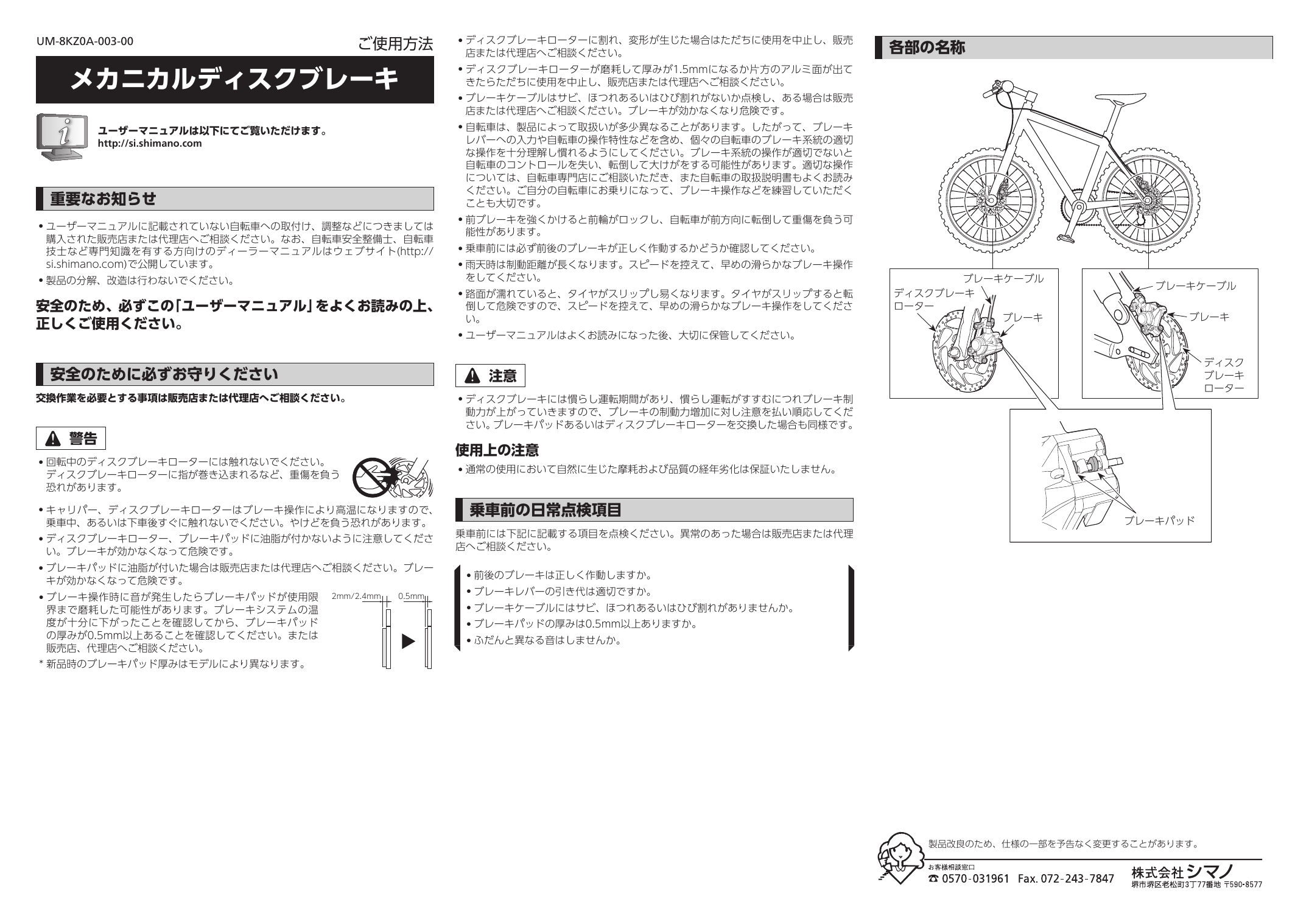 Shimano Br R317 メカニカルディスクブレーキ ユーザーマニュアル Manualzz