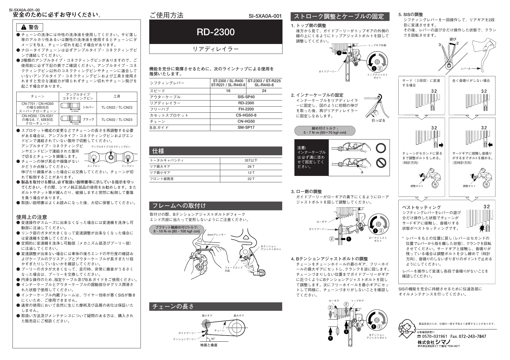 Shimano Rd 2300 リアディレイラー ユーザーマニュアル Manualzz