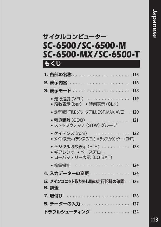 Shimano SC-6500-T サイクルコンピューター ユーザーマニュアル | Manualzz