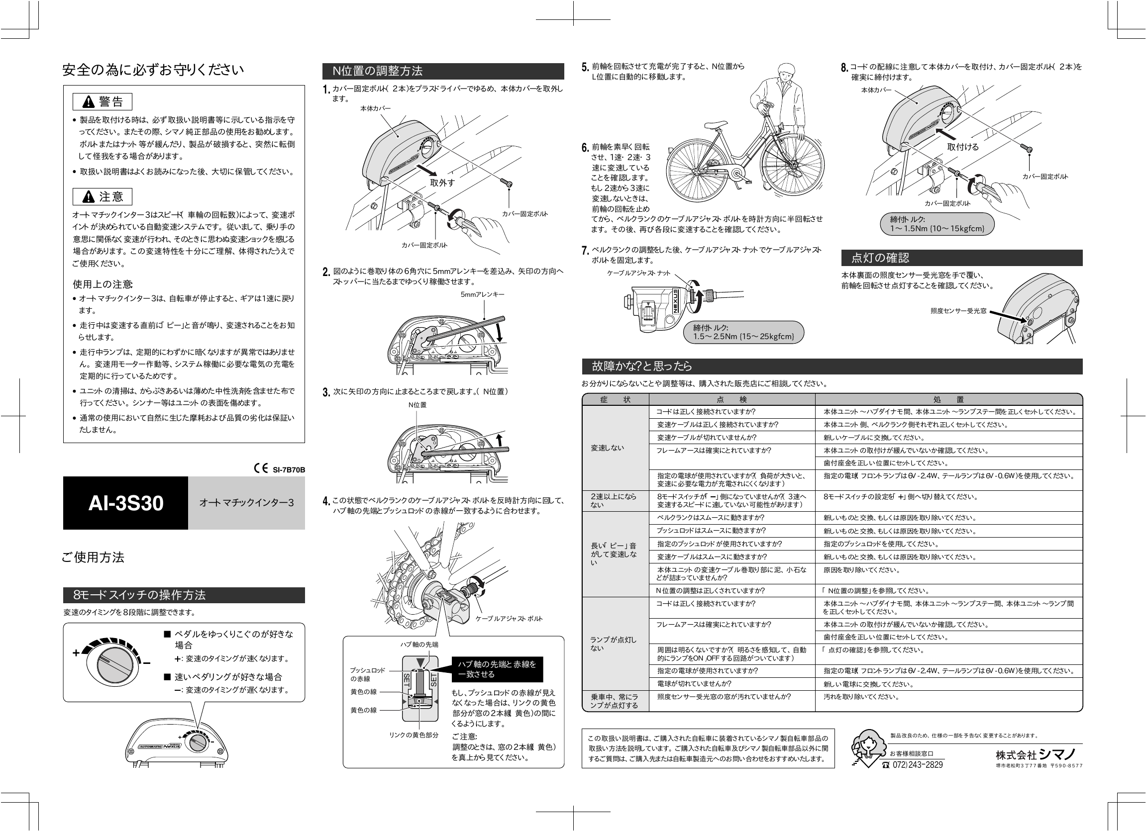 Shimano AI-3S30 オートマチックユニット ユーザーマニュアル Manualzz