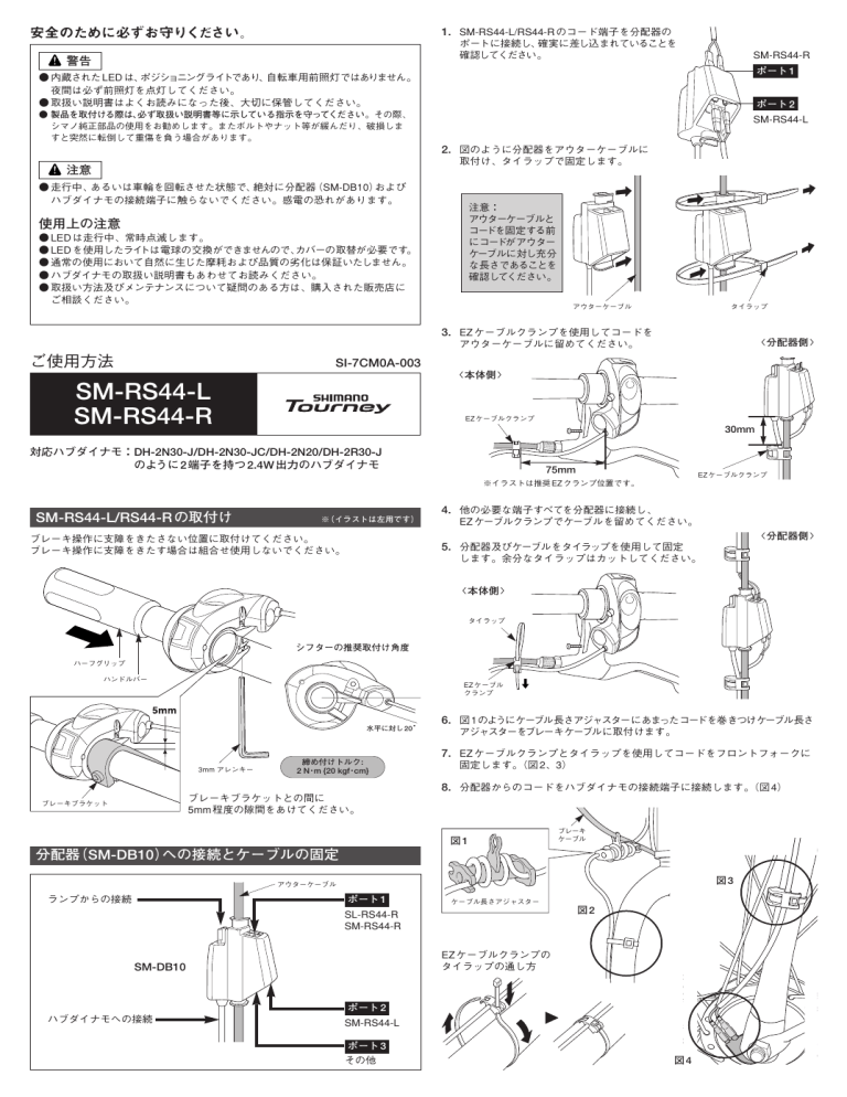 Shimano Sm Rs44 R Sm Rs44 L User Manual Manualzz