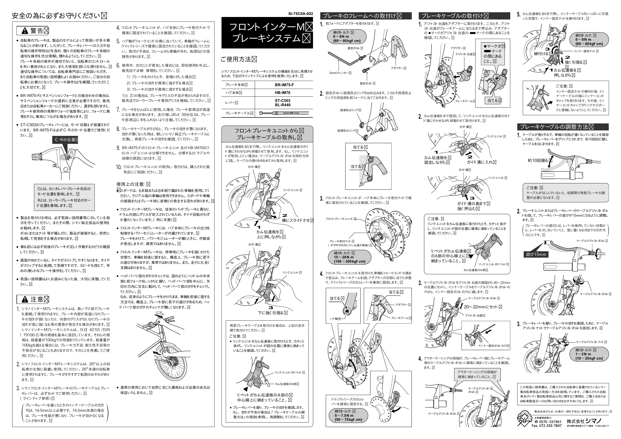 Shimano Br Im75 ローラーブレーキ ユーザーマニュアル Manualzz