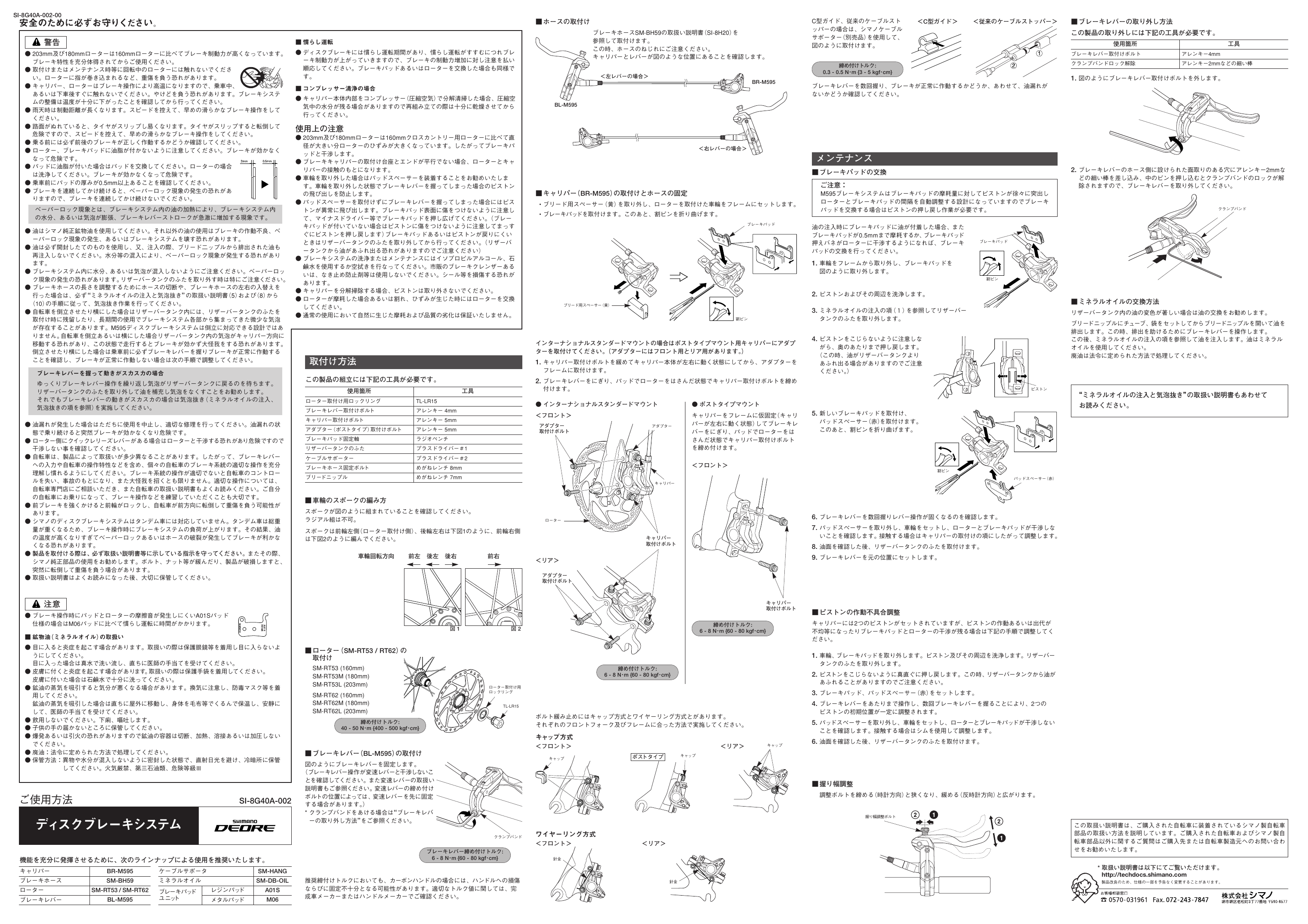 Shimano Br M595 ハイドローリック ディスクブレーキ ユーザーマニュアル Manualzz
