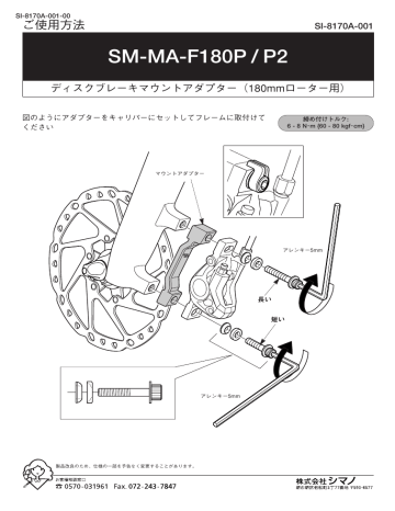 Shimano Sm Ma F180p2 ディスクブレーキマウントアダプター ユーザーマニュアル Manualzz