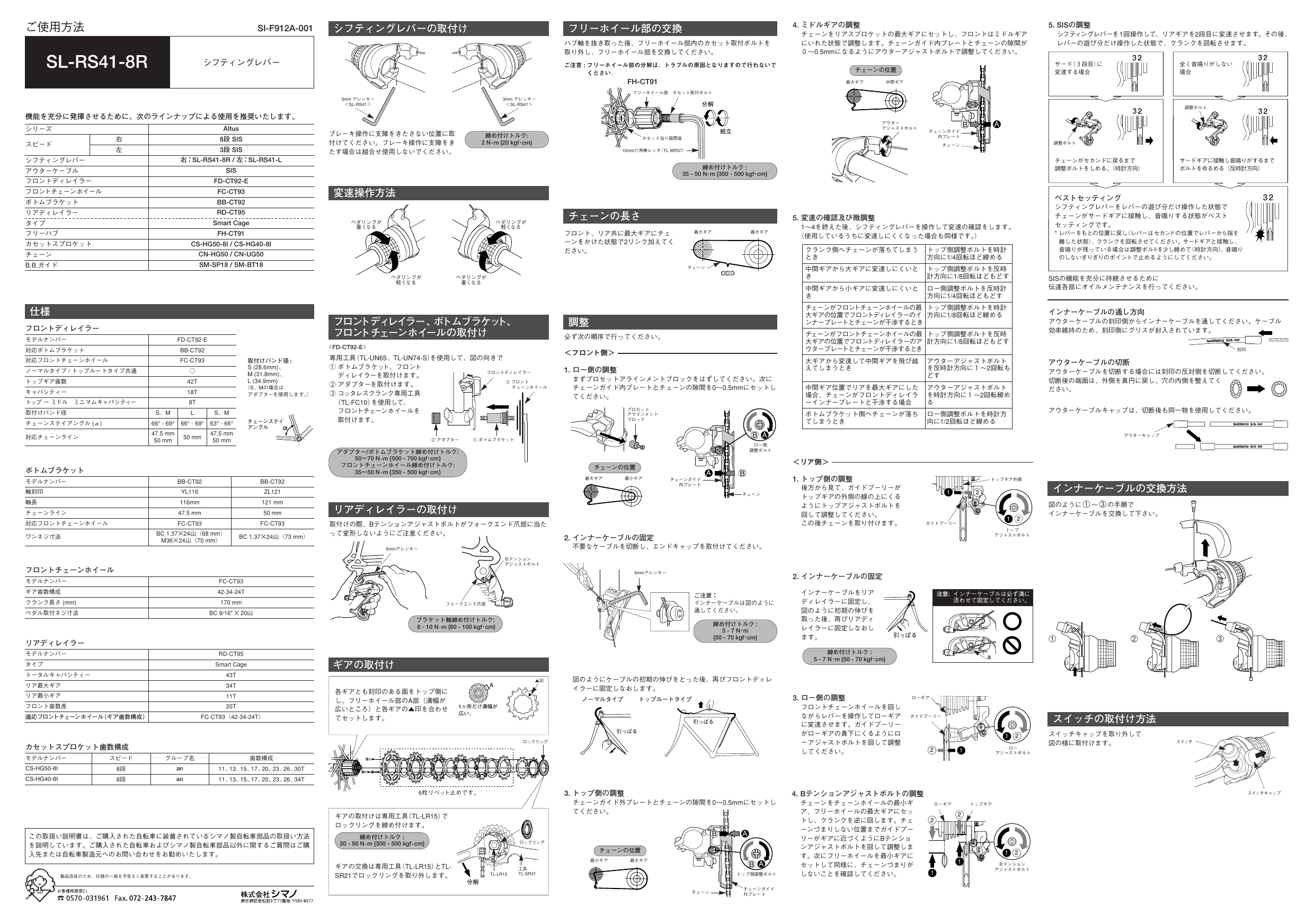 Shimano SL-RS41 シフトレバー Service Instructions | Manualzz