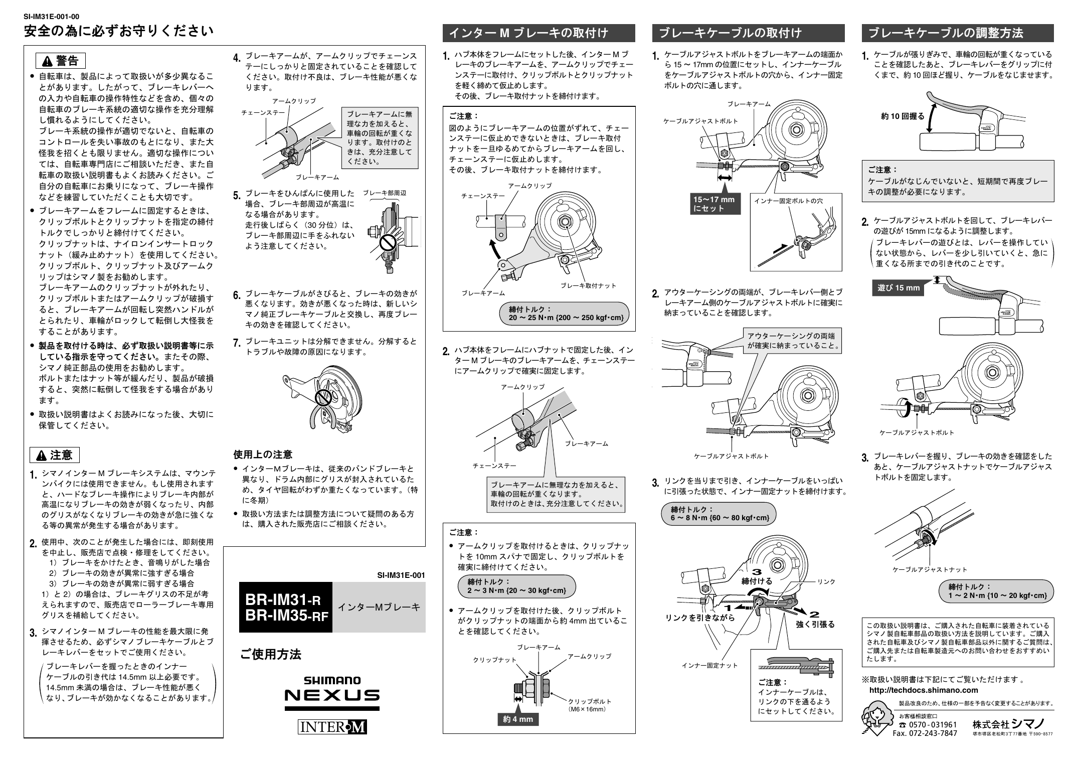 Shimano Br Im31 ローラーブレーキ ユーザーマニュアル Manualzz