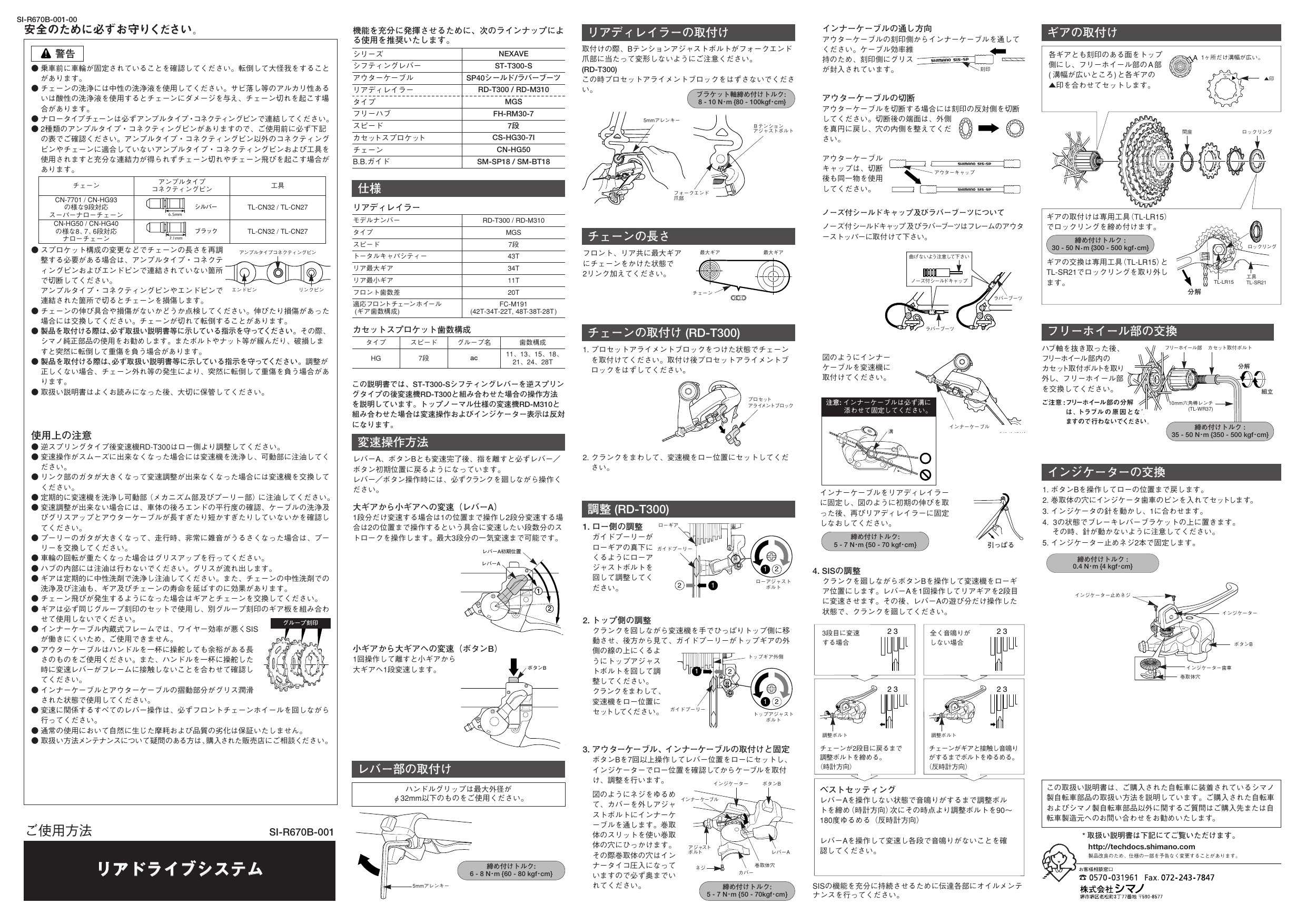 Shimano St T300 S シフト ブレーキレバー ユーザーマニュアル Manualzz