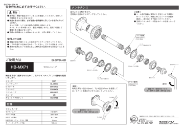 Shimano Hb Mx71 フロントハブ ディスクブレーキ ユーザーマニュアル Manualzz